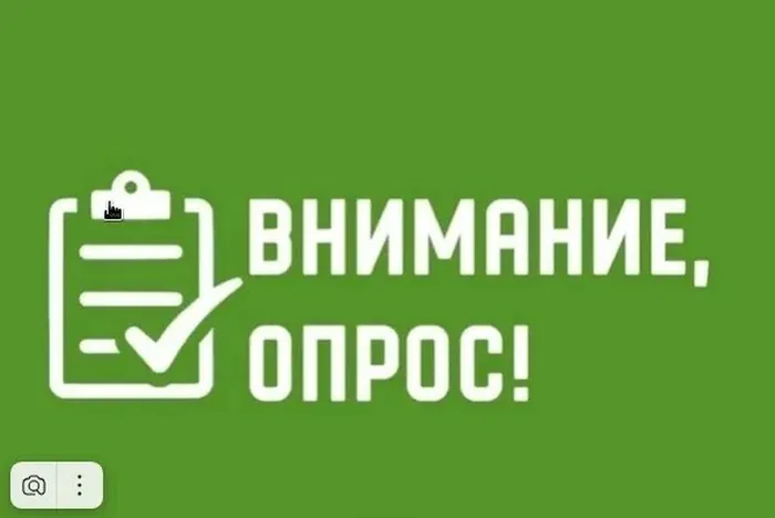 ОПРОС картинка